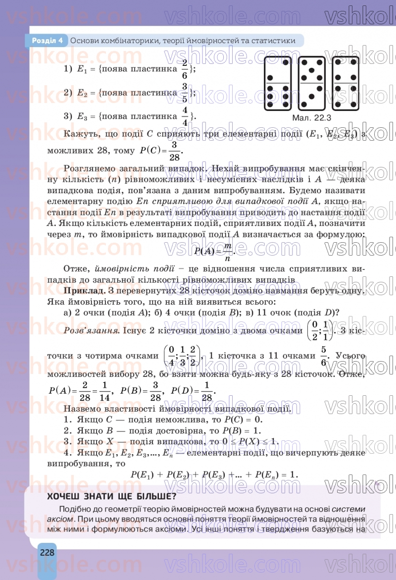 Страница 228 | Підручник Алгебра 9 клас Г.П. Бевз, В.Г. Бевз, Д.В. Васильєва, Н.Г. Владімірова 2026