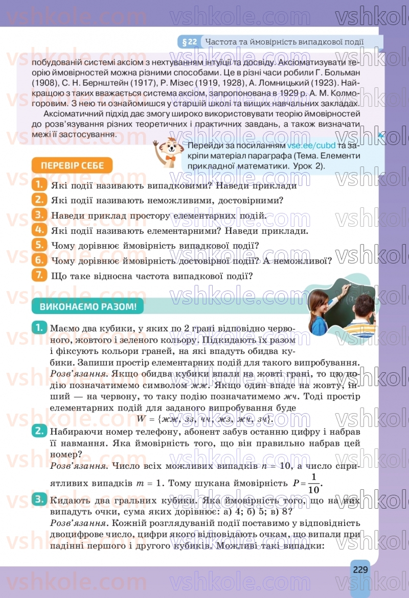 Страница 229 | Підручник Алгебра 9 клас Г.П. Бевз, В.Г. Бевз, Д.В. Васильєва, Н.Г. Владімірова 2026