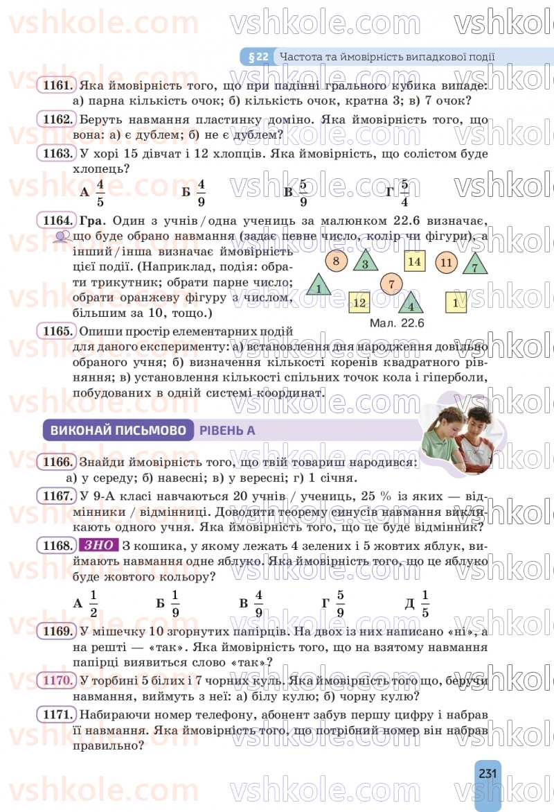 Страница 231 | Підручник Алгебра 9 клас Г.П. Бевз, В.Г. Бевз, Д.В. Васильєва, Н.Г. Владімірова 2026
