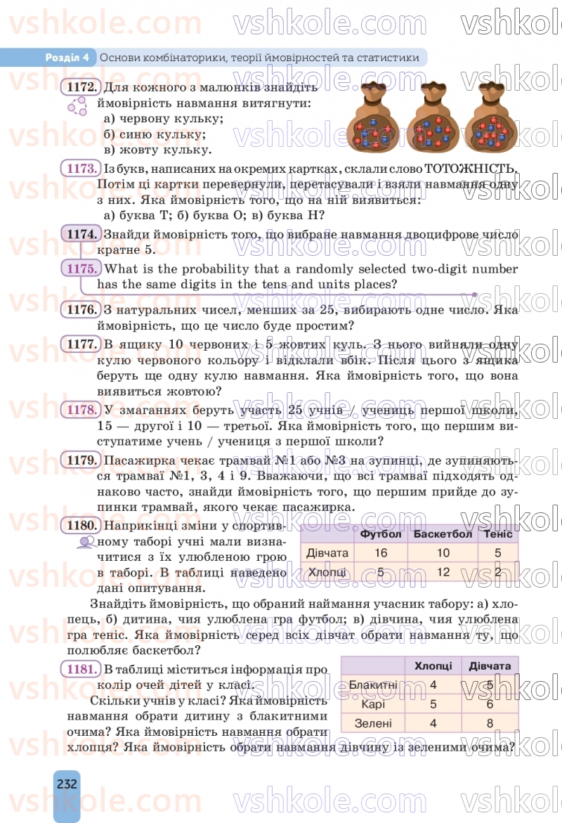 Страница 232 | Підручник Алгебра 9 клас Г.П. Бевз, В.Г. Бевз, Д.В. Васильєва, Н.Г. Владімірова 2026