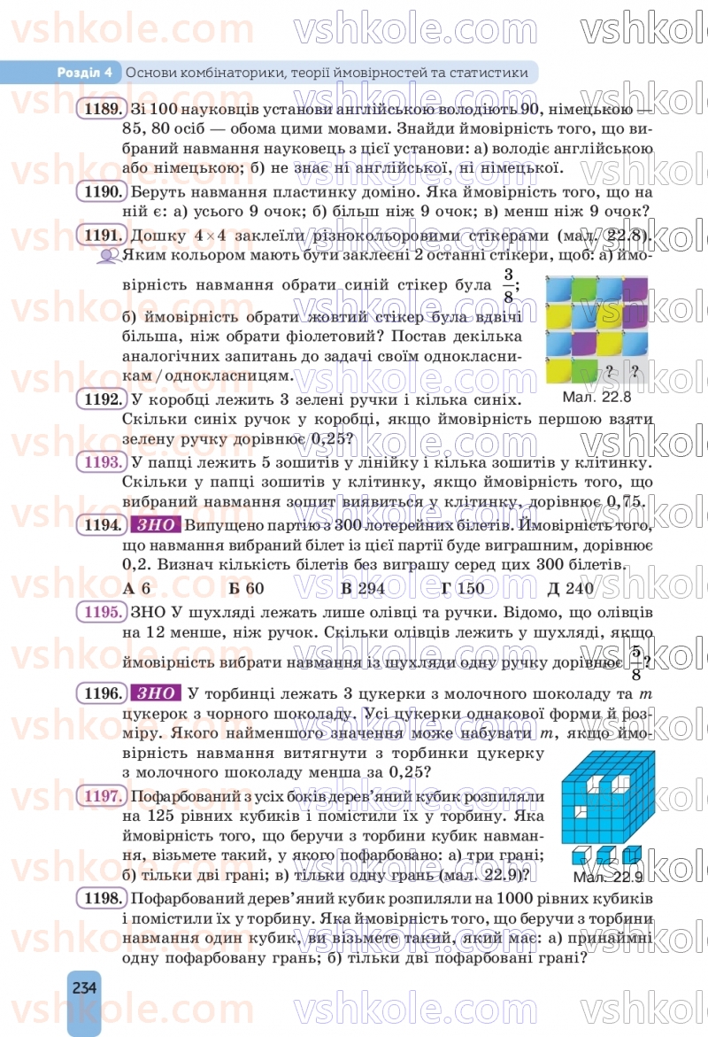 Страница 234 | Підручник Алгебра 9 клас Г.П. Бевз, В.Г. Бевз, Д.В. Васильєва, Н.Г. Владімірова 2026