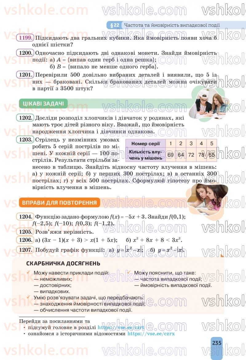 Страница 235 | Підручник Алгебра 9 клас Г.П. Бевз, В.Г. Бевз, Д.В. Васильєва, Н.Г. Владімірова 2026