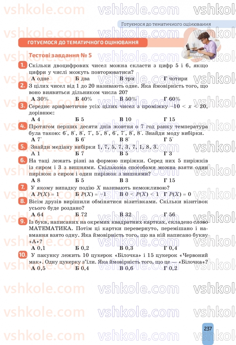 Страница 237 | Підручник Алгебра 9 клас Г.П. Бевз, В.Г. Бевз, Д.В. Васильєва, Н.Г. Владімірова 2026