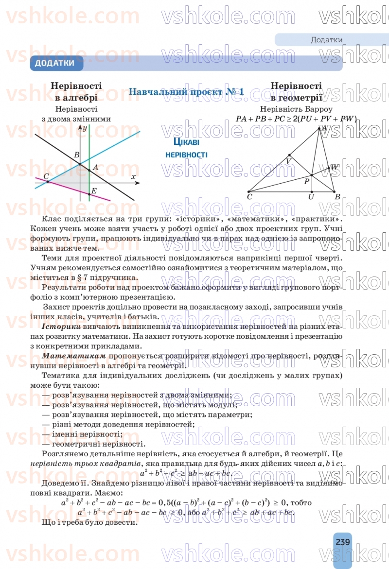 Страница 239 | Підручник Алгебра 9 клас Г.П. Бевз, В.Г. Бевз, Д.В. Васильєва, Н.Г. Владімірова 2026
