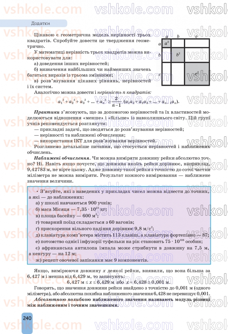 Страница 240 | Підручник Алгебра 9 клас Г.П. Бевз, В.Г. Бевз, Д.В. Васильєва, Н.Г. Владімірова 2026