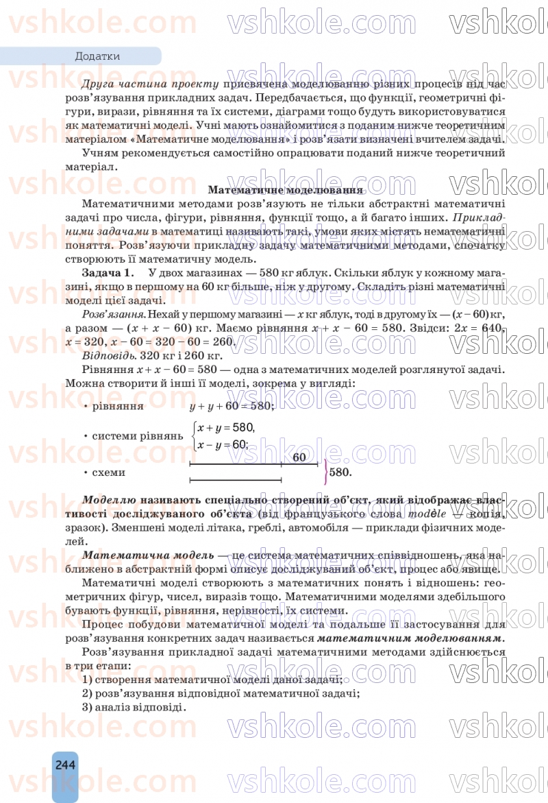 Страница 244 | Підручник Алгебра 9 клас Г.П. Бевз, В.Г. Бевз, Д.В. Васильєва, Н.Г. Владімірова 2026