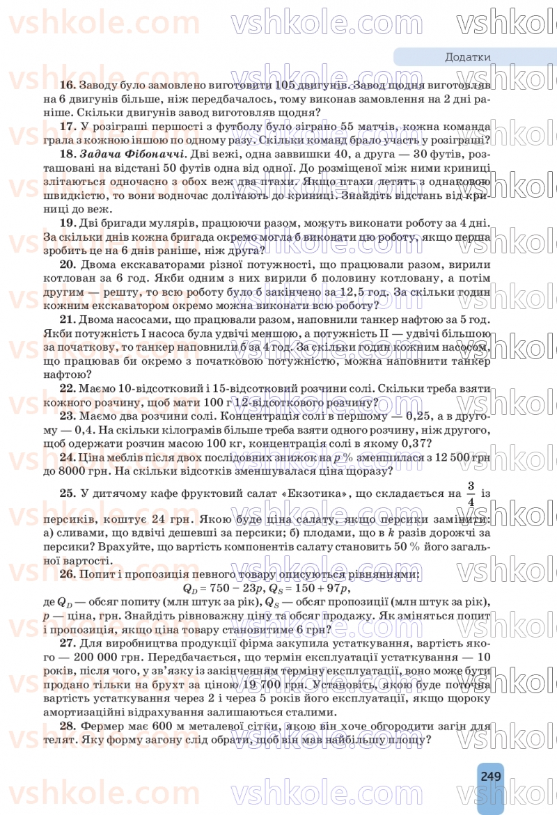 Страница 249 | Підручник Алгебра 9 клас Г.П. Бевз, В.Г. Бевз, Д.В. Васильєва, Н.Г. Владімірова 2026