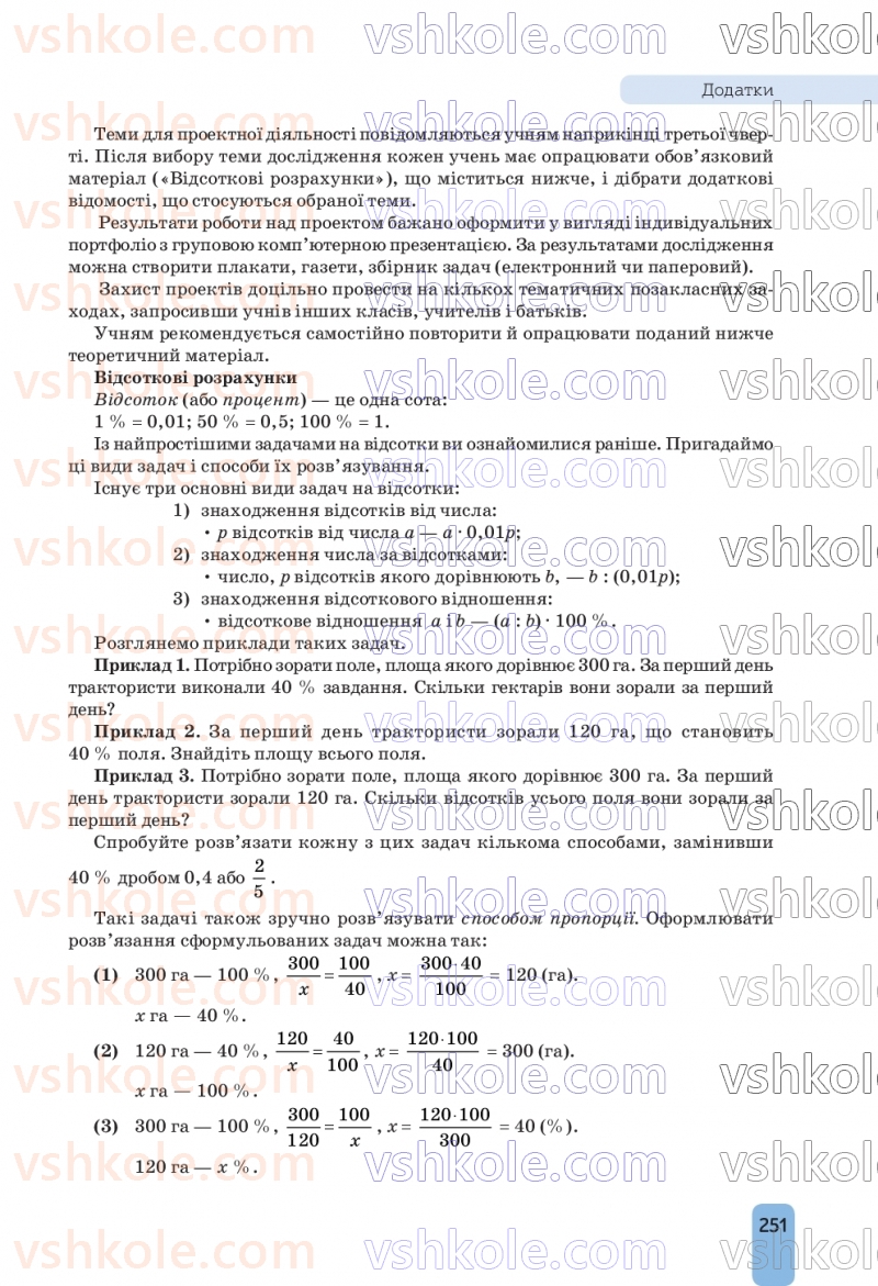 Страница 251 | Підручник Алгебра 9 клас Г.П. Бевз, В.Г. Бевз, Д.В. Васильєва, Н.Г. Владімірова 2026