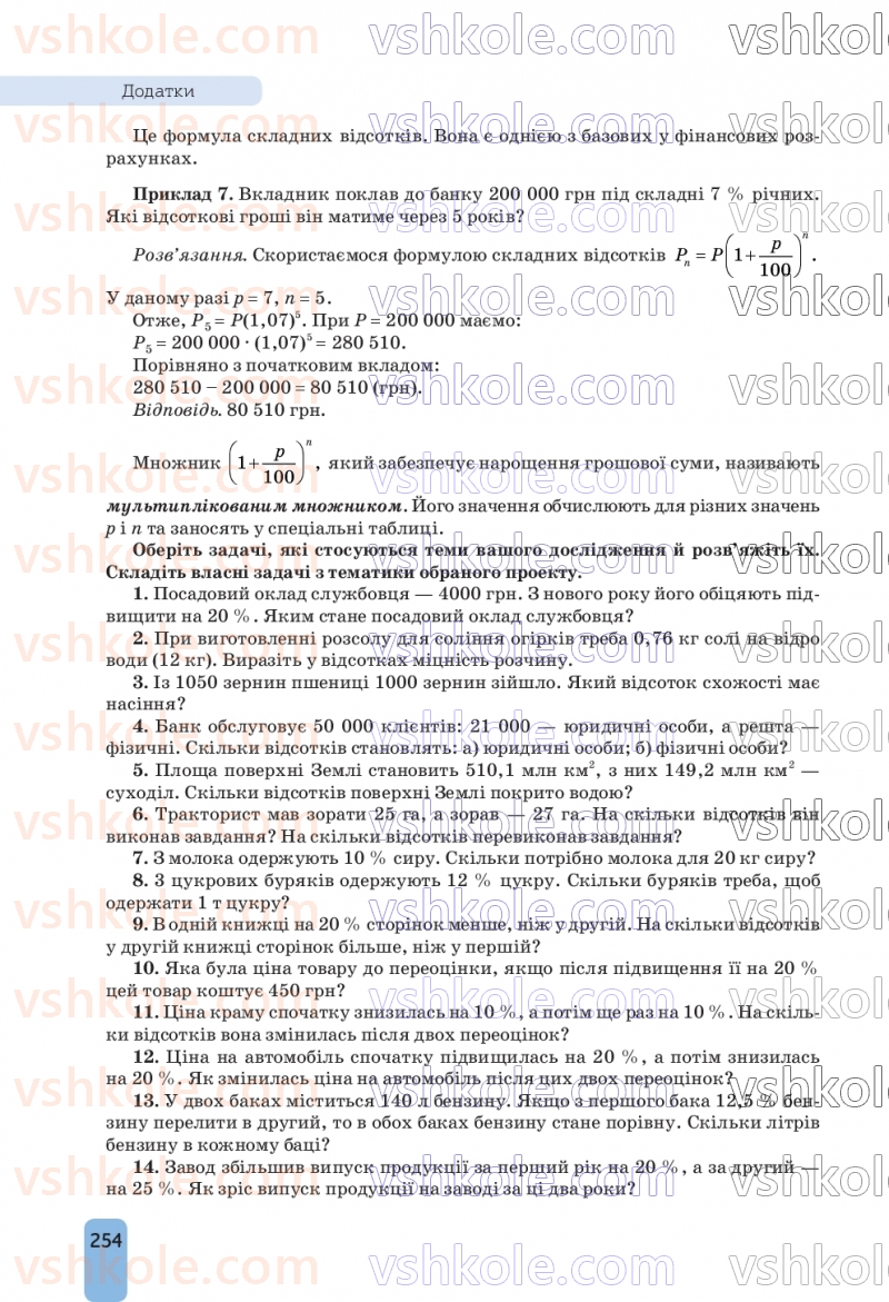 Страница 254 | Підручник Алгебра 9 клас Г.П. Бевз, В.Г. Бевз, Д.В. Васильєва, Н.Г. Владімірова 2026