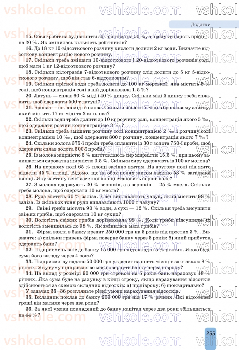 Страница 255 | Підручник Алгебра 9 клас Г.П. Бевз, В.Г. Бевз, Д.В. Васильєва, Н.Г. Владімірова 2026