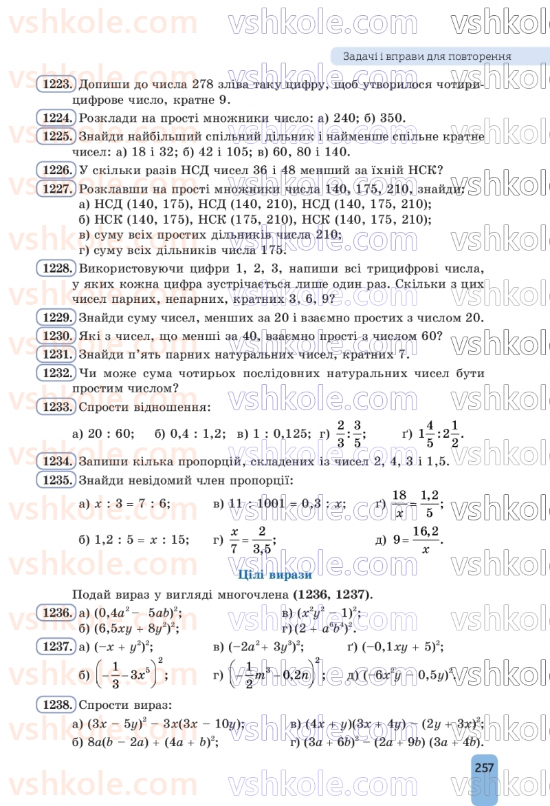 Страница 257 | Підручник Алгебра 9 клас Г.П. Бевз, В.Г. Бевз, Д.В. Васильєва, Н.Г. Владімірова 2026
