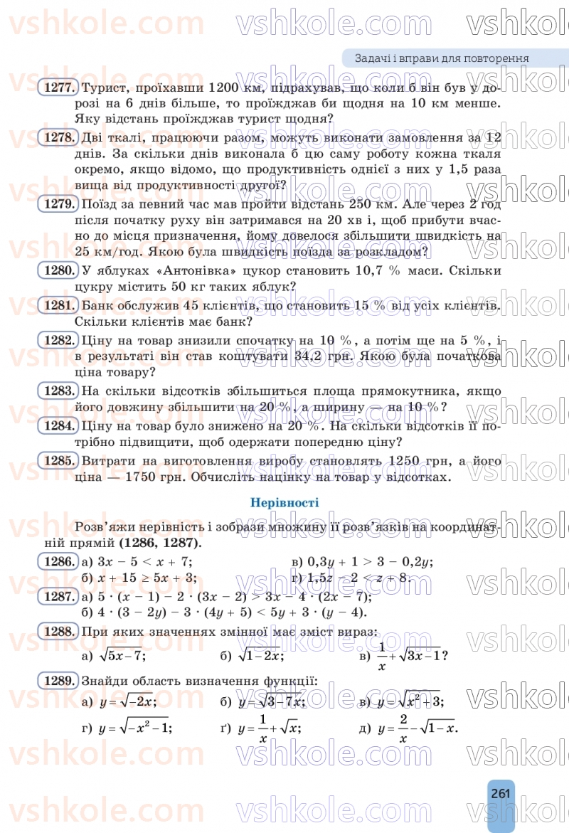 Страница 261 | Підручник Алгебра 9 клас Г.П. Бевз, В.Г. Бевз, Д.В. Васильєва, Н.Г. Владімірова 2026
