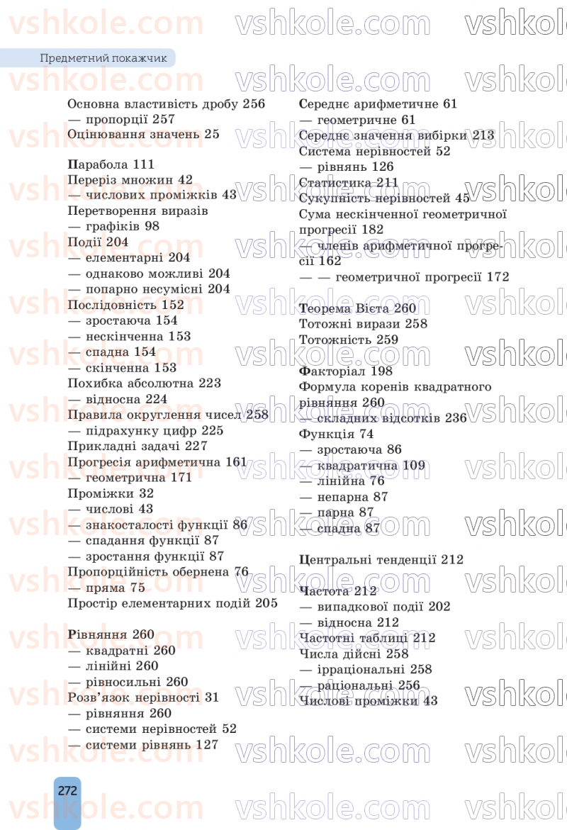 Страница 272 | Підручник Алгебра 9 клас Г.П. Бевз, В.Г. Бевз, Д.В. Васильєва, Н.Г. Владімірова 2026