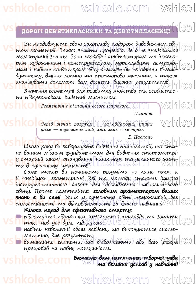 Страница 3 | Підручник Геометрія 9 клас Г.П. Бевз, В.Г. Бевз, Д.В. Васильєва, Н.Г. Владімірова 2026