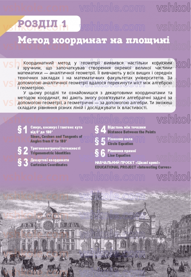 Страница 4 | Підручник Геометрія 9 клас Г.П. Бевз, В.Г. Бевз, Д.В. Васильєва, Н.Г. Владімірова 2026