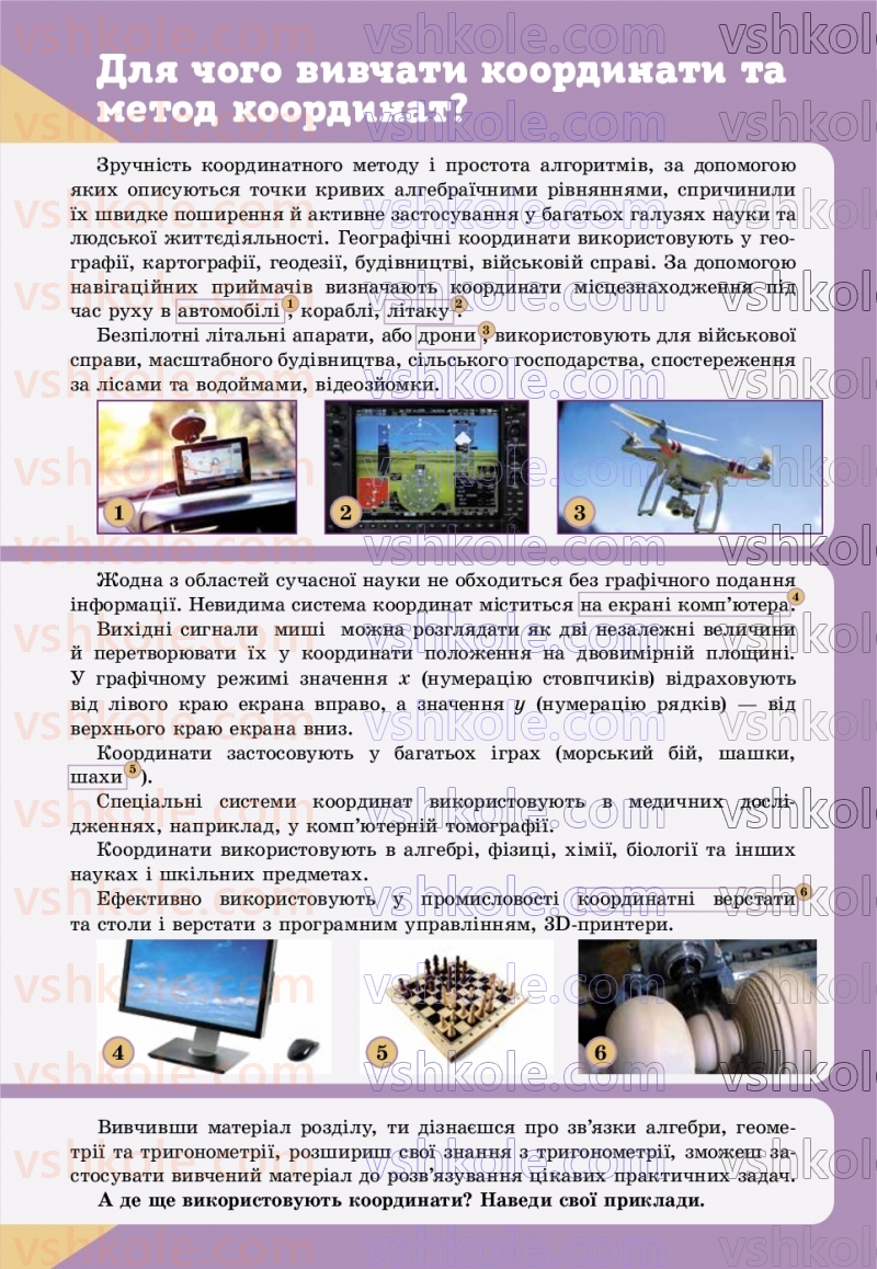 Страница 5 | Підручник Геометрія 9 клас Г.П. Бевз, В.Г. Бевз, Д.В. Васильєва, Н.Г. Владімірова 2026
