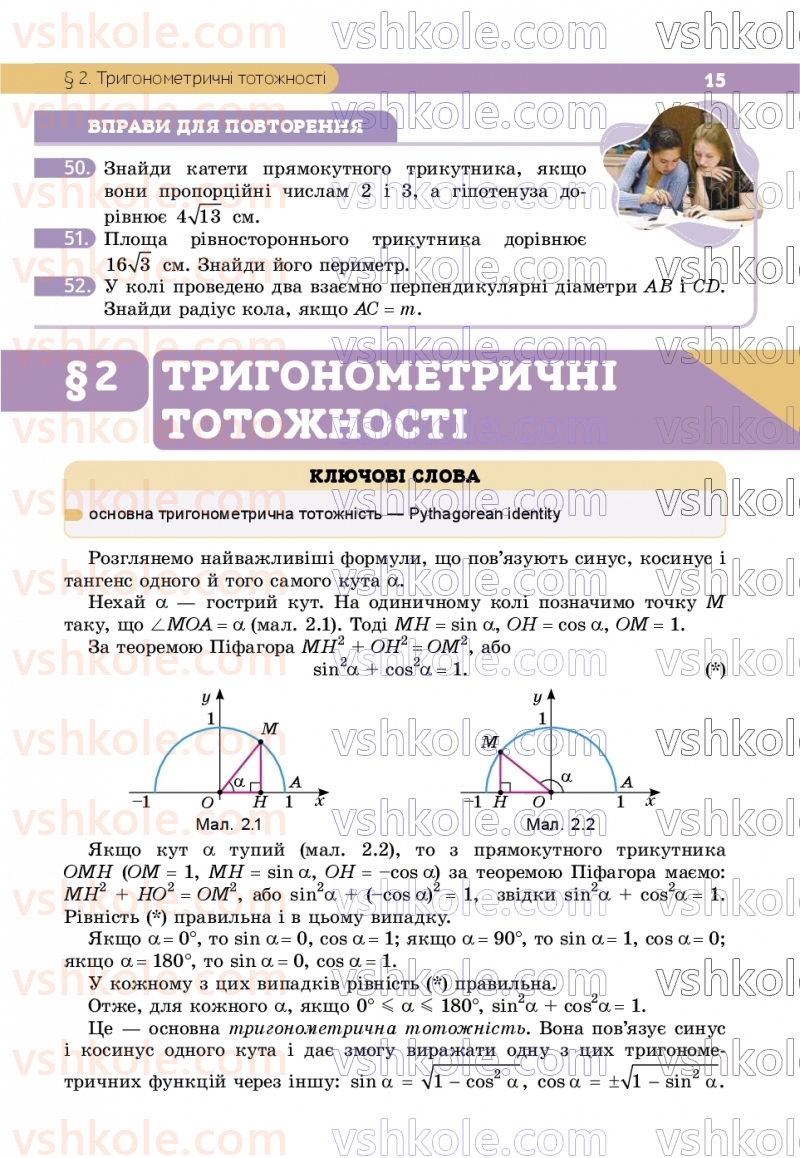 Страница 15 | Підручник Геометрія 9 клас Г.П. Бевз, В.Г. Бевз, Д.В. Васильєва, Н.Г. Владімірова 2026