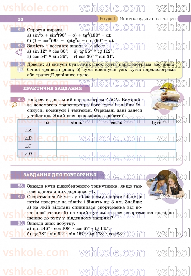 Страница 20 | Підручник Геометрія 9 клас Г.П. Бевз, В.Г. Бевз, Д.В. Васильєва, Н.Г. Владімірова 2026