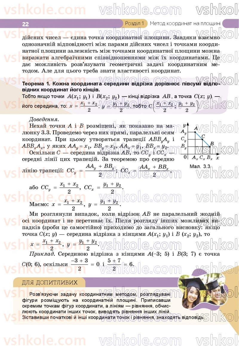 Страница 22 | Підручник Геометрія 9 клас Г.П. Бевз, В.Г. Бевз, Д.В. Васильєва, Н.Г. Владімірова 2026
