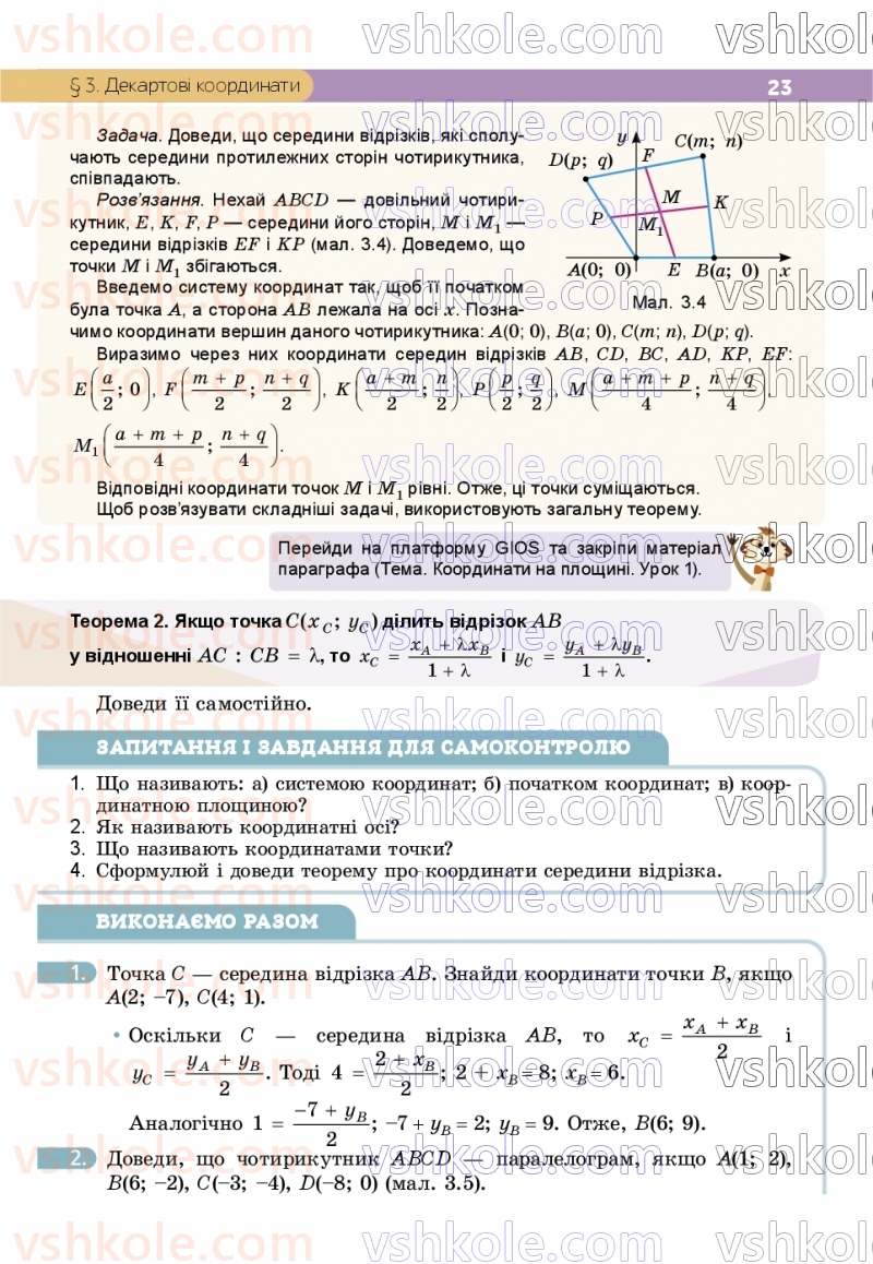 Страница 23 | Підручник Геометрія 9 клас Г.П. Бевз, В.Г. Бевз, Д.В. Васильєва, Н.Г. Владімірова 2026