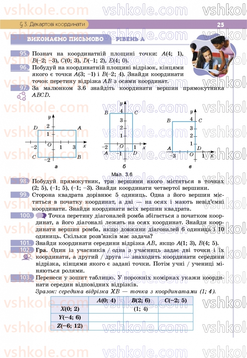 Страница 25 | Підручник Геометрія 9 клас Г.П. Бевз, В.Г. Бевз, Д.В. Васильєва, Н.Г. Владімірова 2026