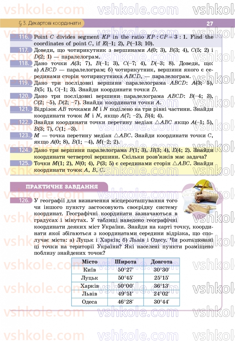Страница 27 | Підручник Геометрія 9 клас Г.П. Бевз, В.Г. Бевз, Д.В. Васильєва, Н.Г. Владімірова 2026