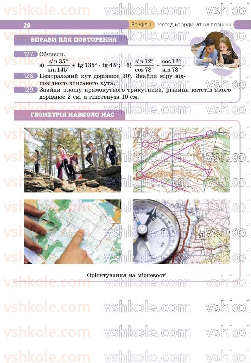 Страница 28 | Підручник Геометрія 9 клас Г.П. Бевз, В.Г. Бевз, Д.В. Васильєва, Н.Г. Владімірова 2026