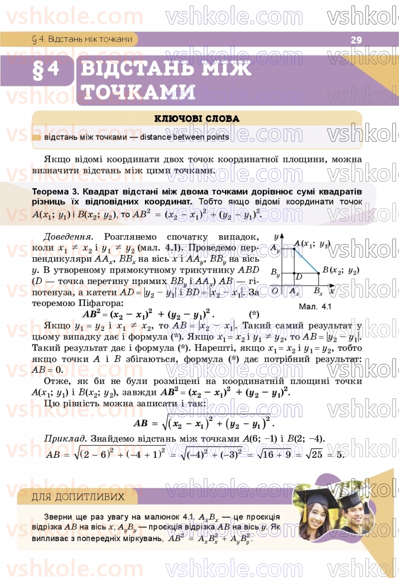Страница 29 | Підручник Геометрія 9 клас Г.П. Бевз, В.Г. Бевз, Д.В. Васильєва, Н.Г. Владімірова 2026