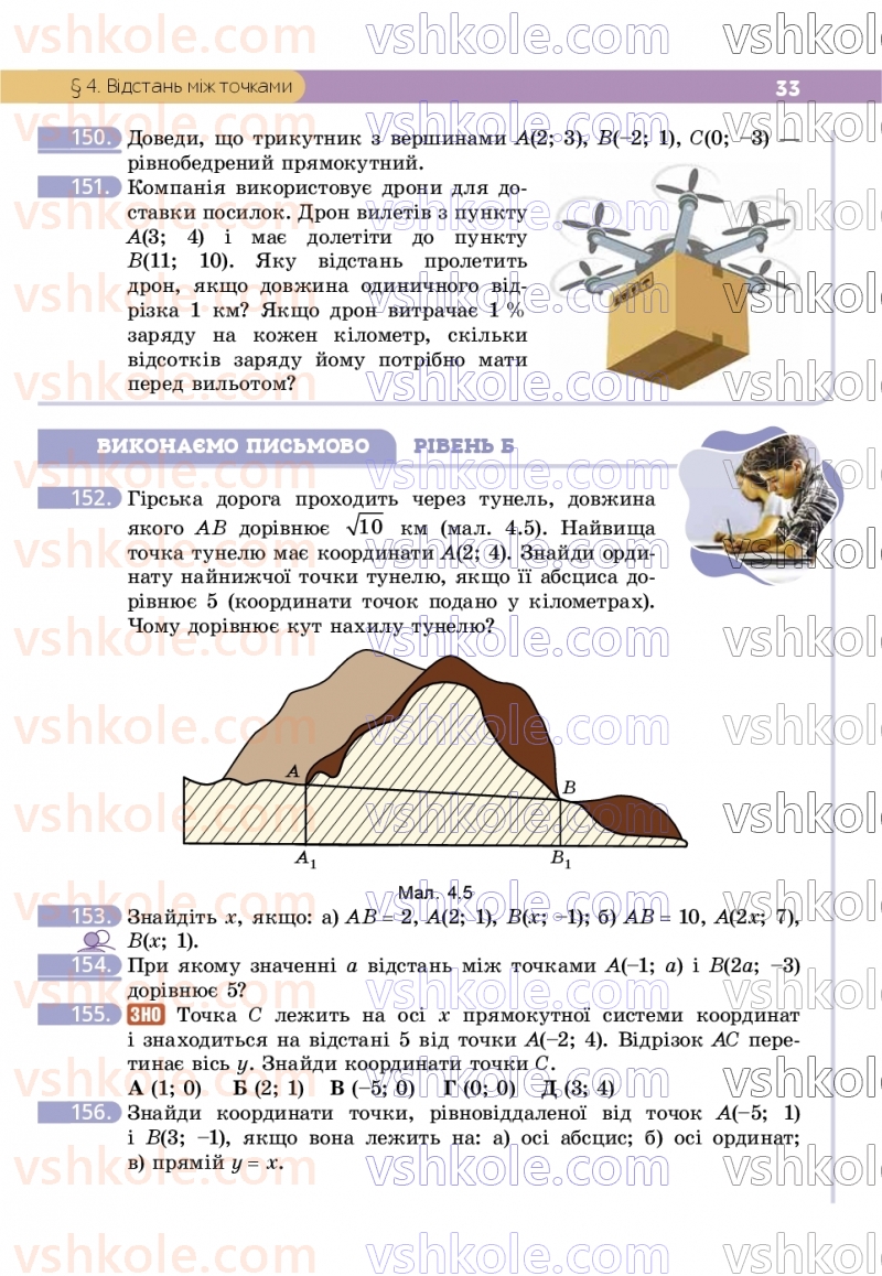 Страница 33 | Підручник Геометрія 9 клас Г.П. Бевз, В.Г. Бевз, Д.В. Васильєва, Н.Г. Владімірова 2026