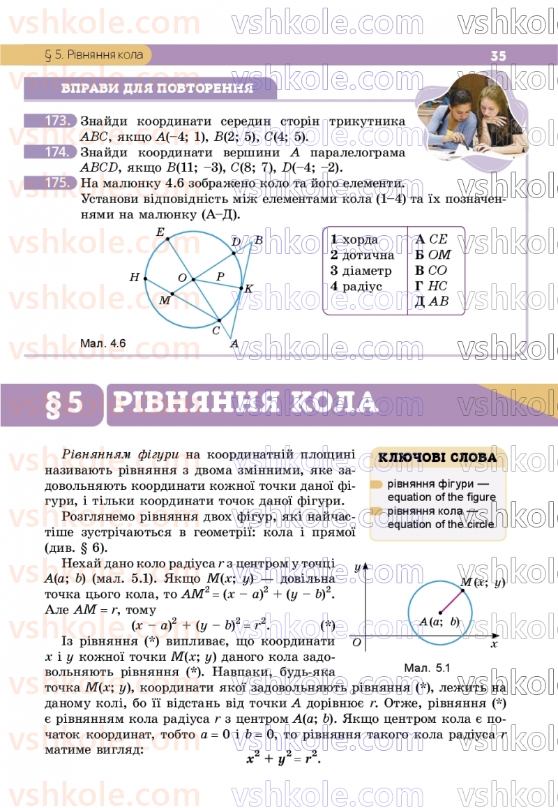 Страница 35 | Підручник Геометрія 9 клас Г.П. Бевз, В.Г. Бевз, Д.В. Васильєва, Н.Г. Владімірова 2026