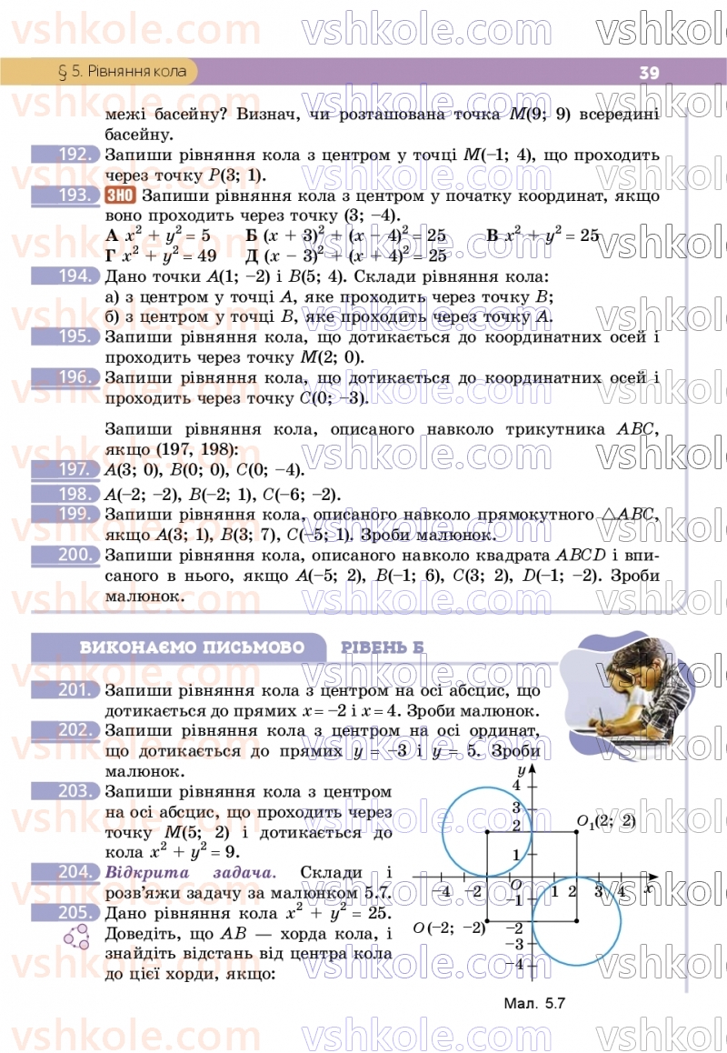 Страница 39 | Підручник Геометрія 9 клас Г.П. Бевз, В.Г. Бевз, Д.В. Васильєва, Н.Г. Владімірова 2026