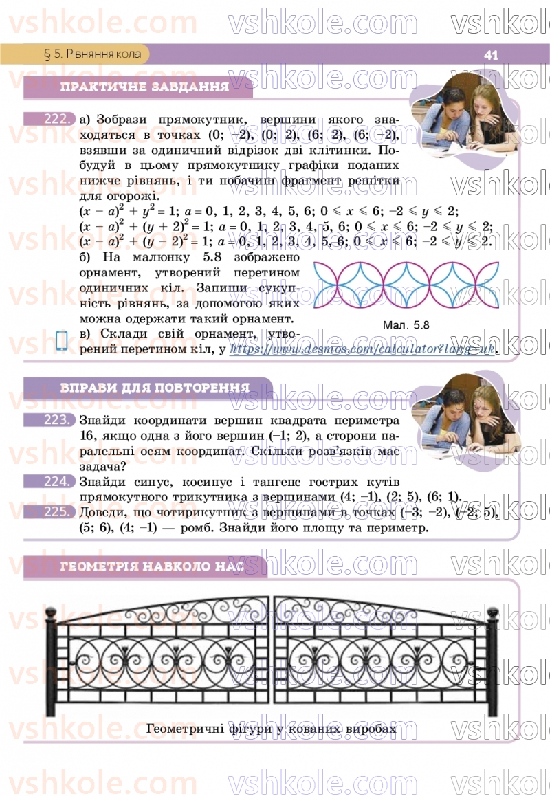 Страница 41 | Підручник Геометрія 9 клас Г.П. Бевз, В.Г. Бевз, Д.В. Васильєва, Н.Г. Владімірова 2026