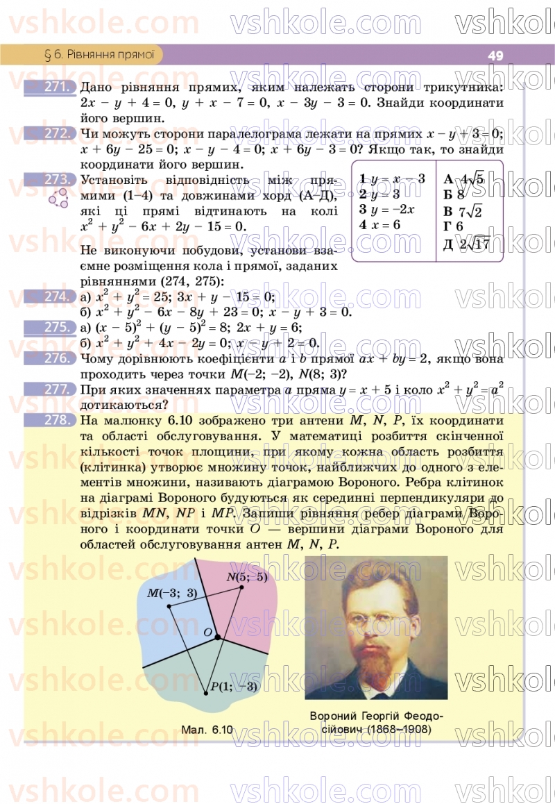 Страница 49 | Підручник Геометрія 9 клас Г.П. Бевз, В.Г. Бевз, Д.В. Васильєва, Н.Г. Владімірова 2026