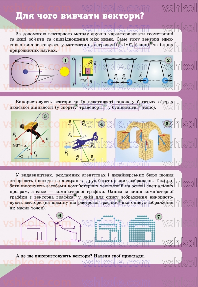 Страница 56 | Підручник Геометрія 9 клас Г.П. Бевз, В.Г. Бевз, Д.В. Васильєва, Н.Г. Владімірова 2026