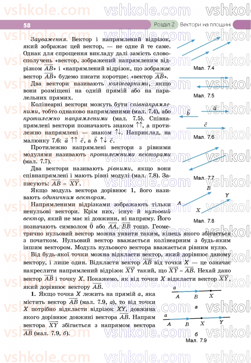 Страница 58 | Підручник Геометрія 9 клас Г.П. Бевз, В.Г. Бевз, Д.В. Васильєва, Н.Г. Владімірова 2026