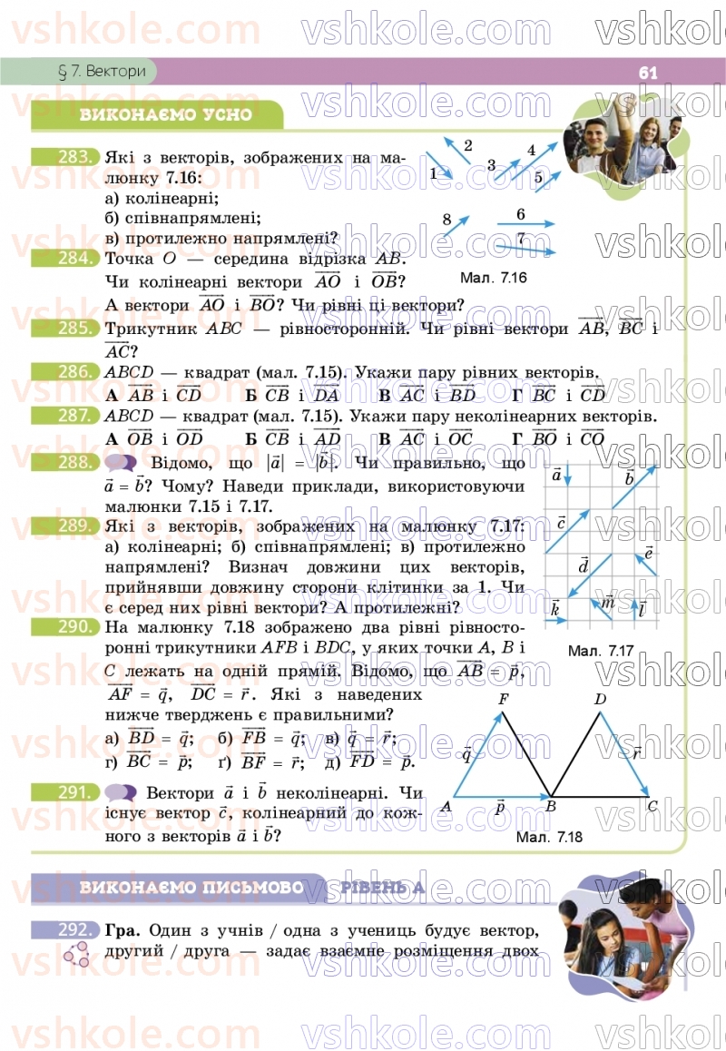 Страница 61 | Підручник Геометрія 9 клас Г.П. Бевз, В.Г. Бевз, Д.В. Васильєва, Н.Г. Владімірова 2026
