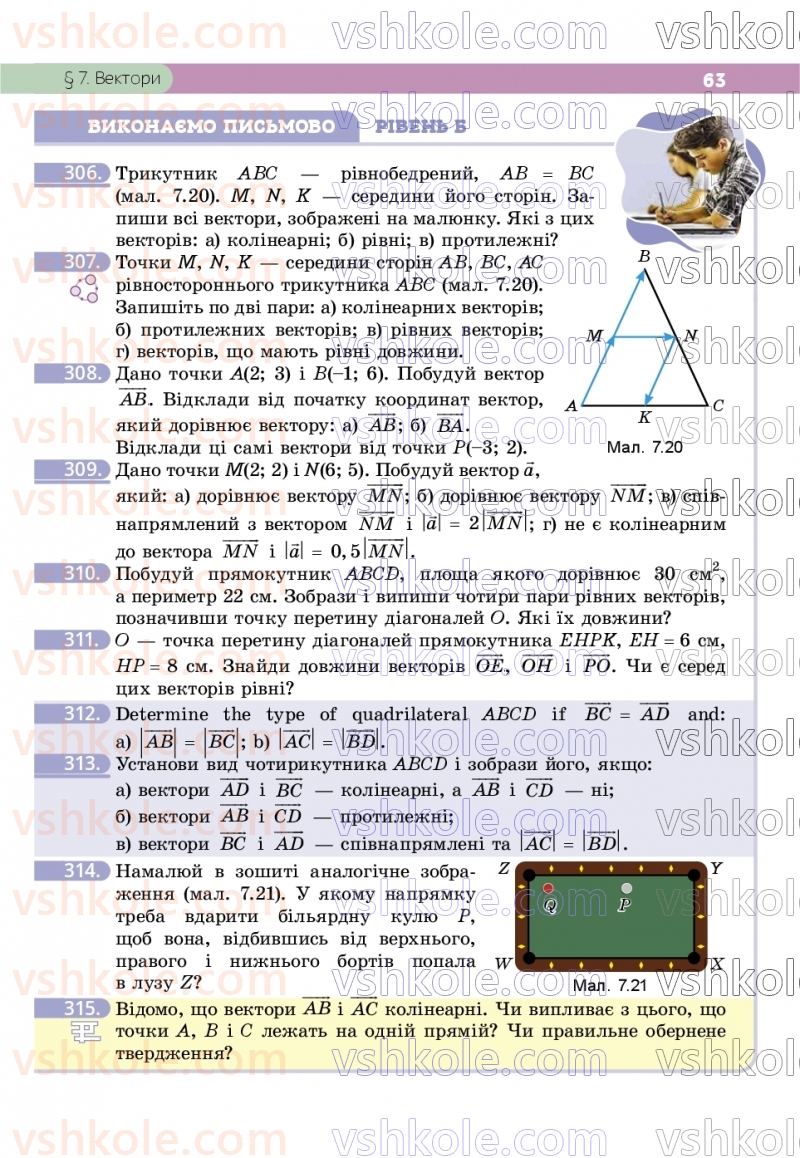 Страница 63 | Підручник Геометрія 9 клас Г.П. Бевз, В.Г. Бевз, Д.В. Васильєва, Н.Г. Владімірова 2026