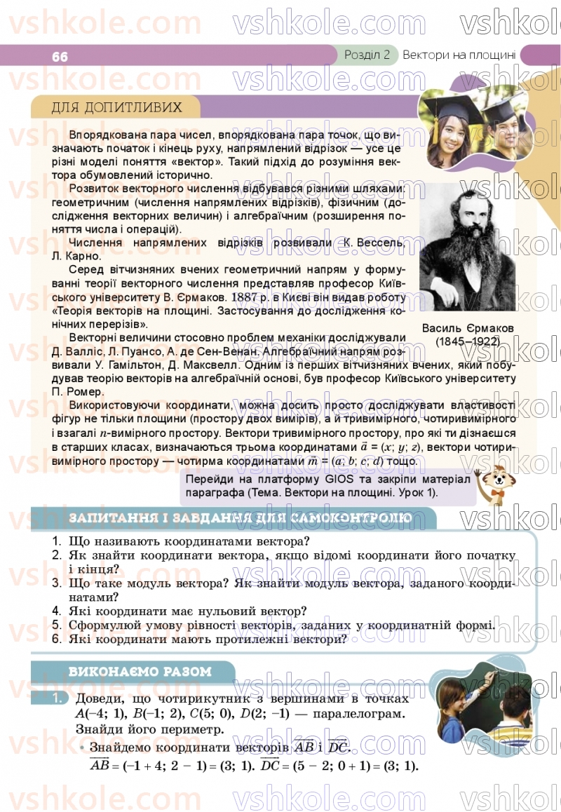 Страница 66 | Підручник Геометрія 9 клас Г.П. Бевз, В.Г. Бевз, Д.В. Васильєва, Н.Г. Владімірова 2026