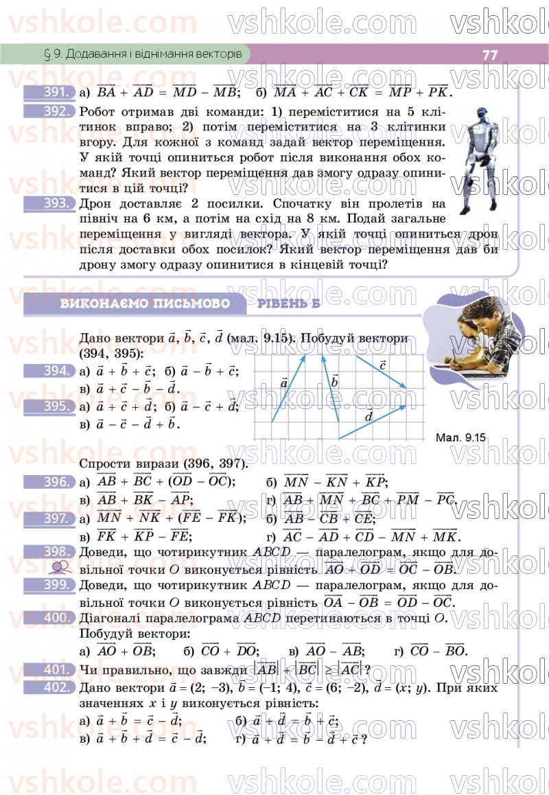 Страница 77 | Підручник Геометрія 9 клас Г.П. Бевз, В.Г. Бевз, Д.В. Васильєва, Н.Г. Владімірова 2026