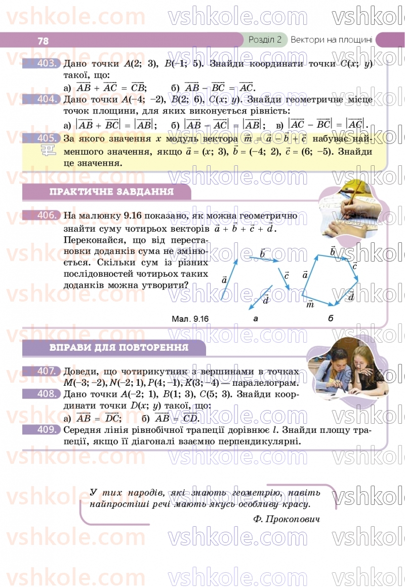 Страница 78 | Підручник Геометрія 9 клас Г.П. Бевз, В.Г. Бевз, Д.В. Васильєва, Н.Г. Владімірова 2026