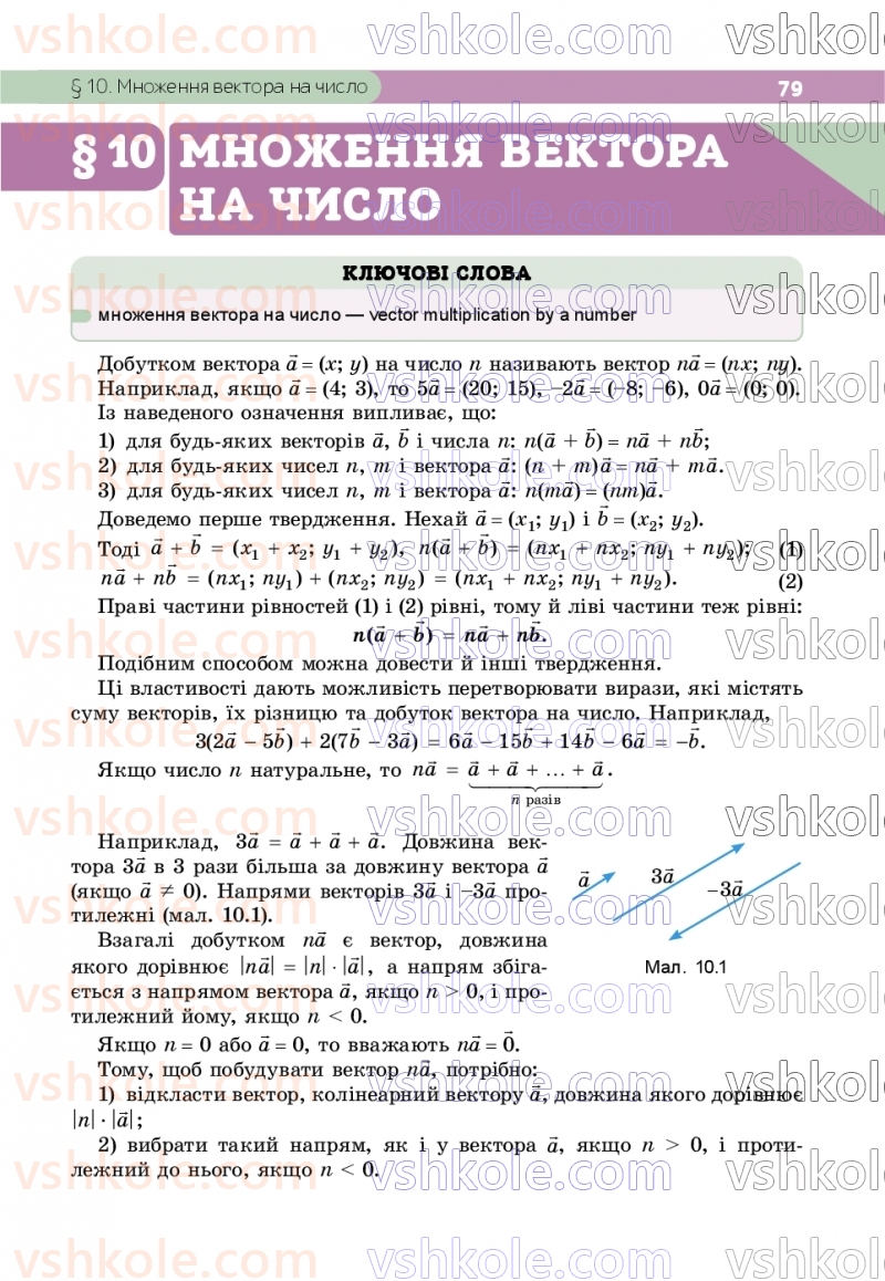 Страница 79 | Підручник Геометрія 9 клас Г.П. Бевз, В.Г. Бевз, Д.В. Васильєва, Н.Г. Владімірова 2026