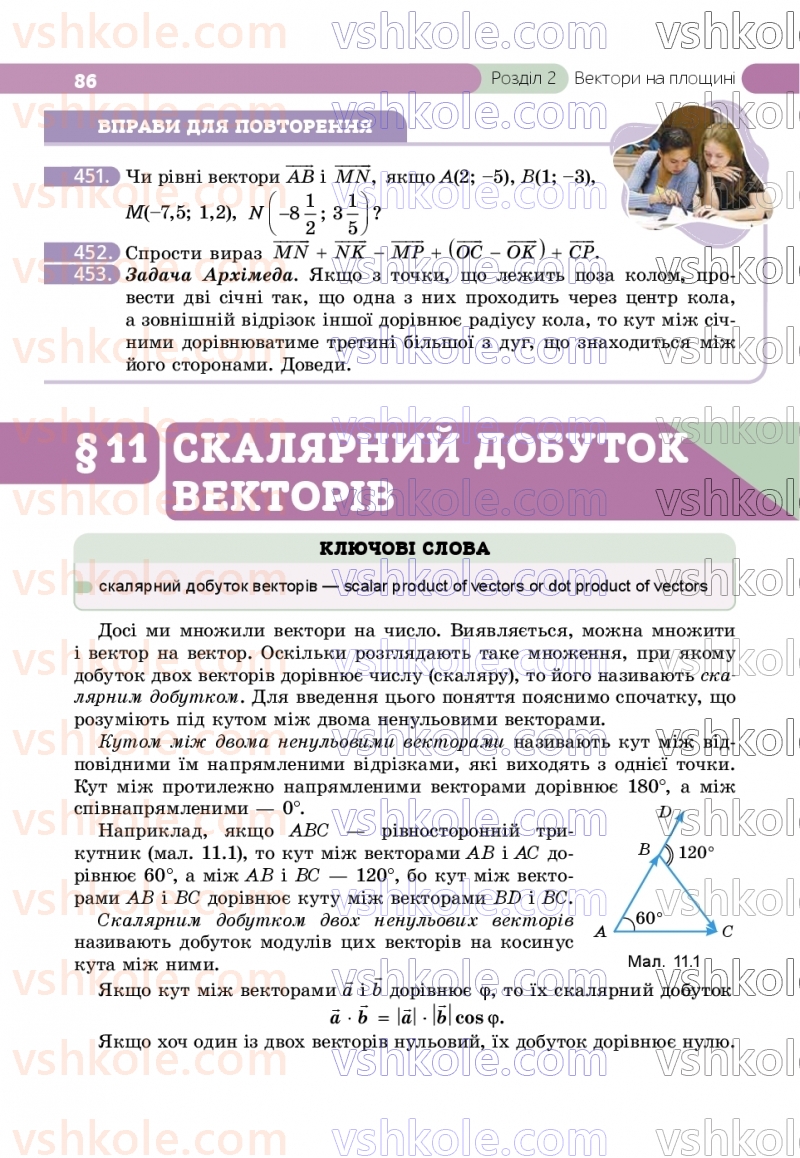 Страница 86 | Підручник Геометрія 9 клас Г.П. Бевз, В.Г. Бевз, Д.В. Васильєва, Н.Г. Владімірова 2026