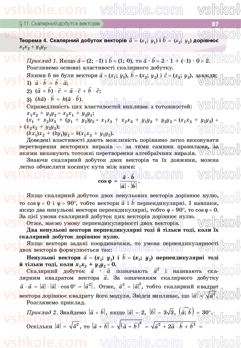 Страница 87 | Підручник Геометрія 9 клас Г.П. Бевз, В.Г. Бевз, Д.В. Васильєва, Н.Г. Владімірова 2026