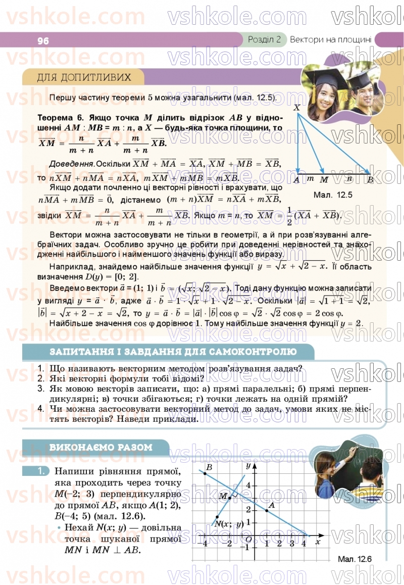 Страница 96 | Підручник Геометрія 9 клас Г.П. Бевз, В.Г. Бевз, Д.В. Васильєва, Н.Г. Владімірова 2026