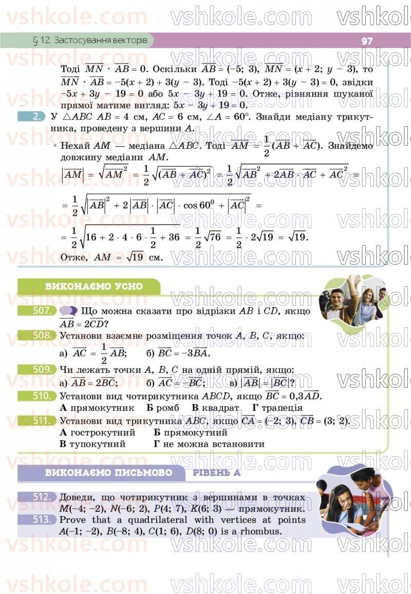 Страница 97 | Підручник Геометрія 9 клас Г.П. Бевз, В.Г. Бевз, Д.В. Васильєва, Н.Г. Владімірова 2026