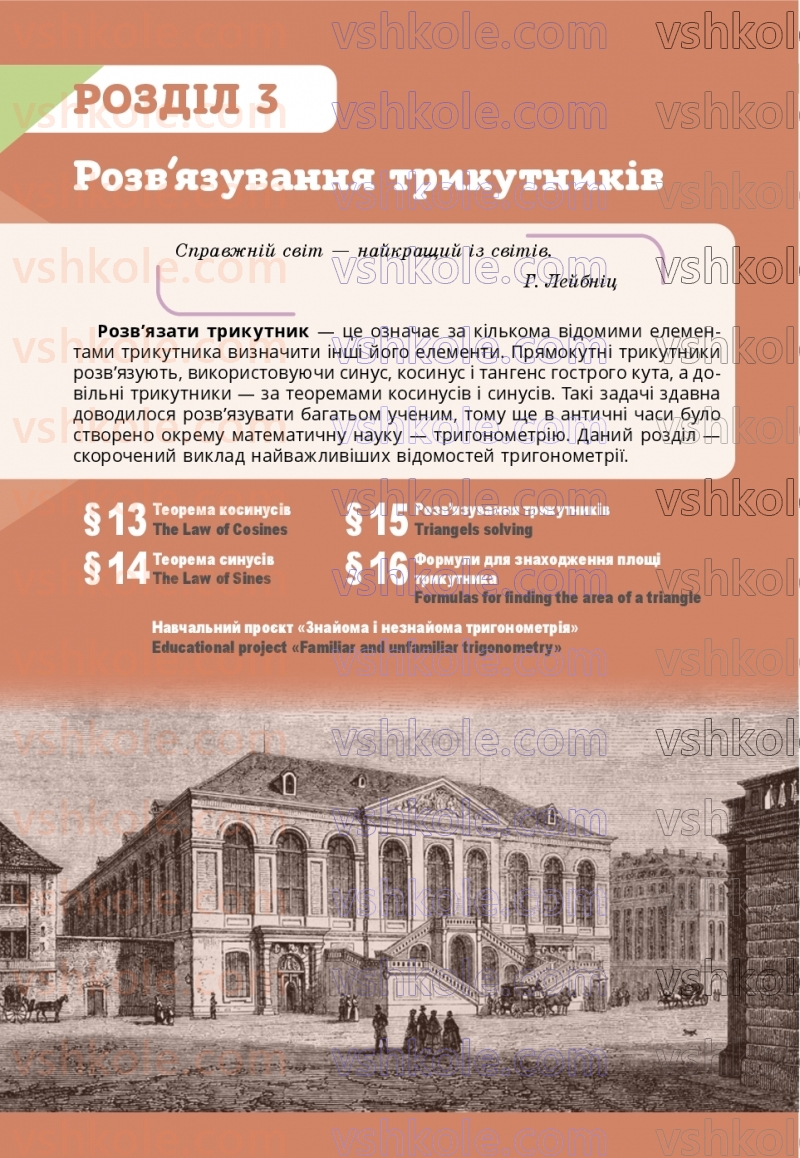 Страница 104 | Підручник Геометрія 9 клас Г.П. Бевз, В.Г. Бевз, Д.В. Васильєва, Н.Г. Владімірова 2026