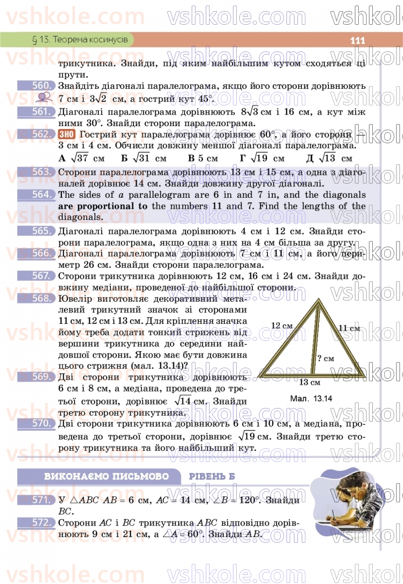 Страница 111 | Підручник Геометрія 9 клас Г.П. Бевз, В.Г. Бевз, Д.В. Васильєва, Н.Г. Владімірова 2026
