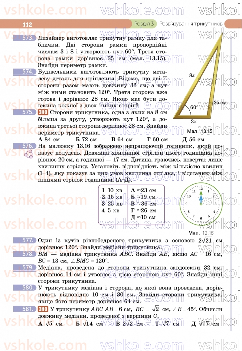 Страница 112 | Підручник Геометрія 9 клас Г.П. Бевз, В.Г. Бевз, Д.В. Васильєва, Н.Г. Владімірова 2026