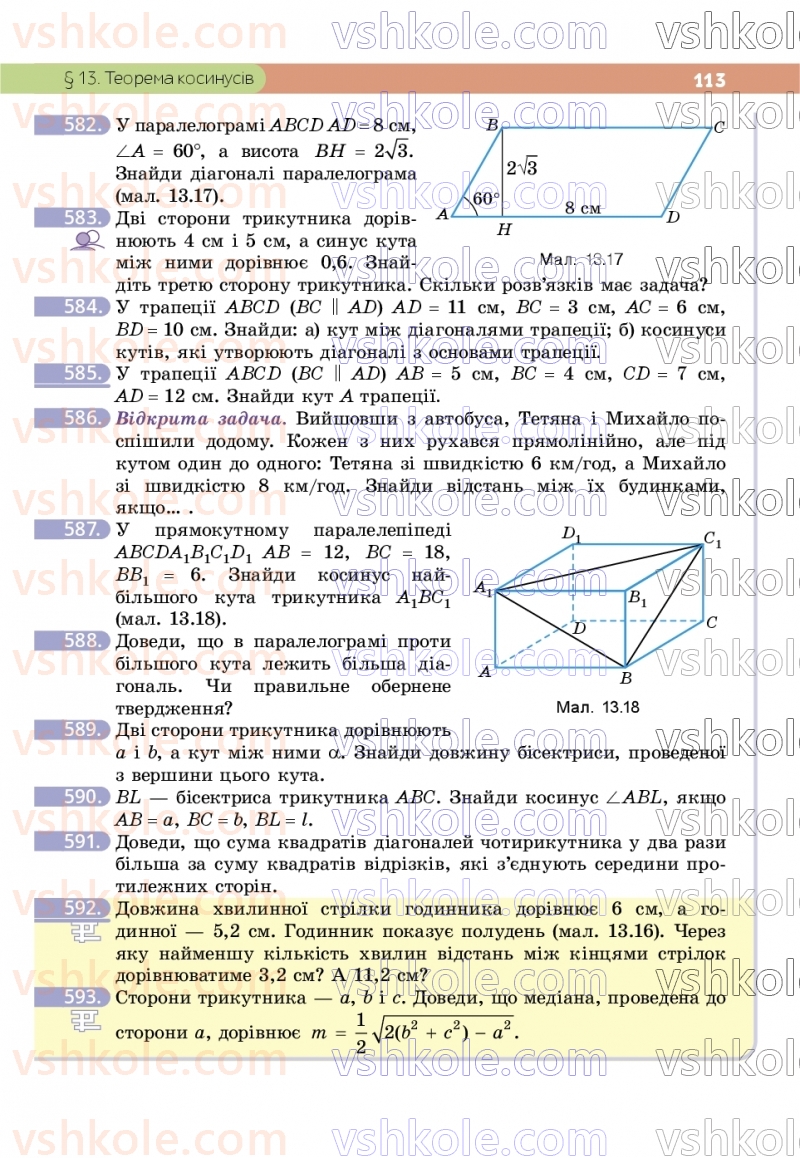 Страница 113 | Підручник Геометрія 9 клас Г.П. Бевз, В.Г. Бевз, Д.В. Васильєва, Н.Г. Владімірова 2026
