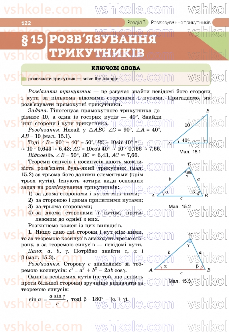 Страница 122 | Підручник Геометрія 9 клас Г.П. Бевз, В.Г. Бевз, Д.В. Васильєва, Н.Г. Владімірова 2026